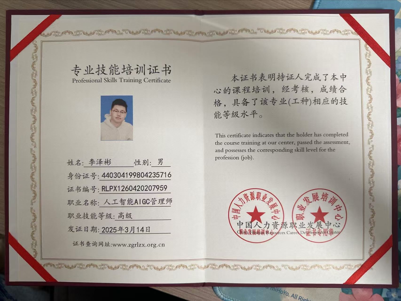 人工智能AIGC管理师（高级）