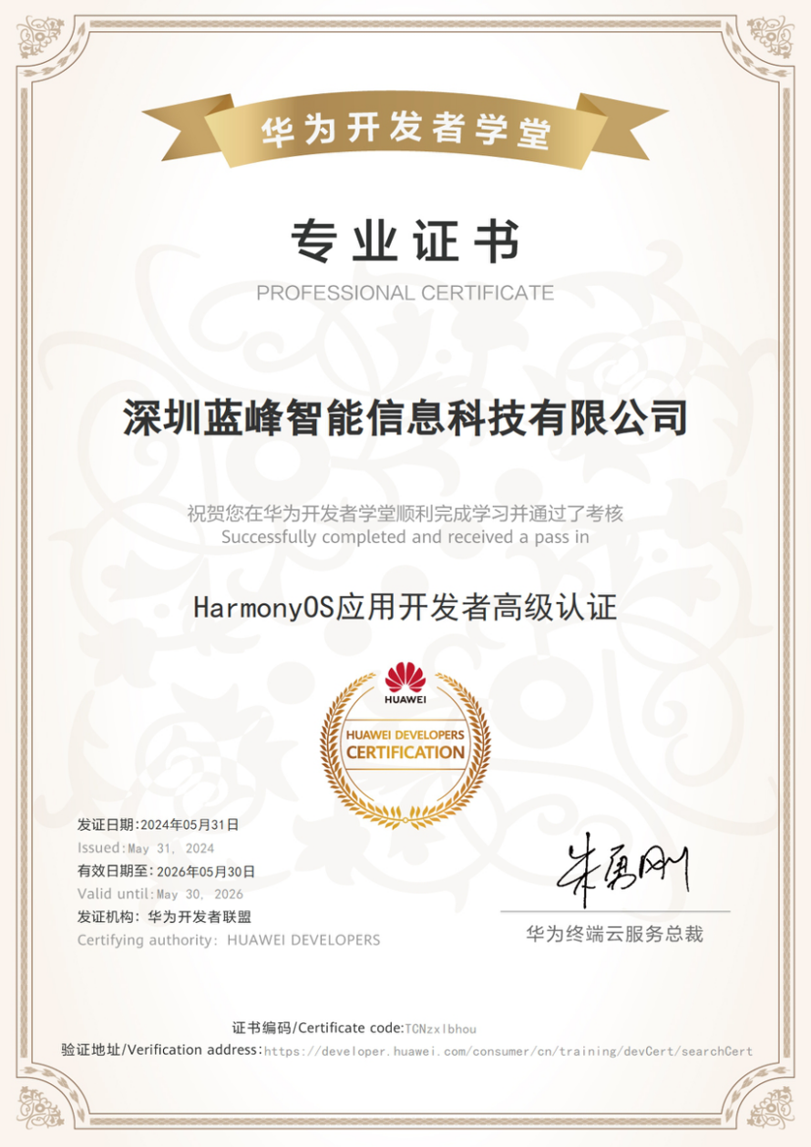 Harmony OS应用开发者高级认证
